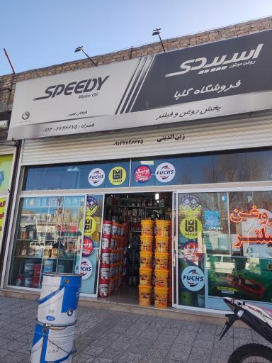 عکس پخش روغن و فیلتر گلپا