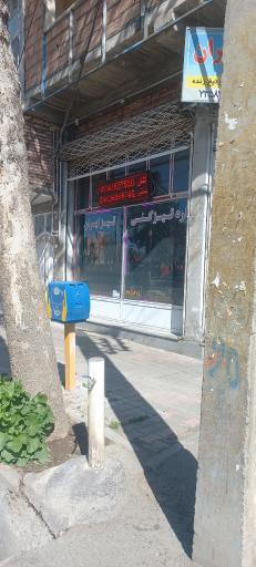 عکس اره تیزکنی تیزایران