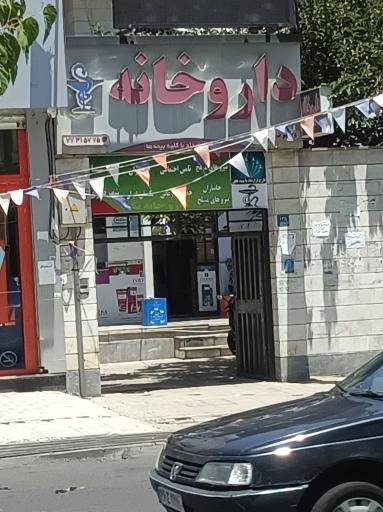 عکس داروخانه تک حکیمیه (دکتر نصیری)
