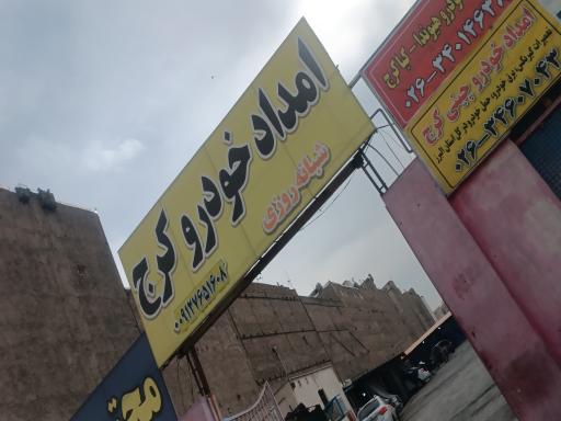 عکس امداد خودرو کرج