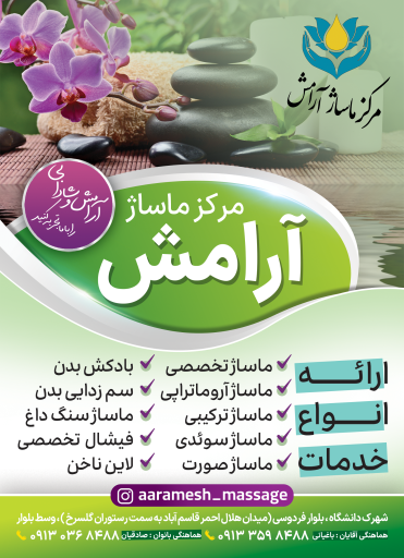 عکس مرکز ماساژ آرامش 