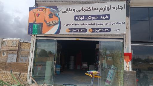 عکس اجاره ابزار آلات ساختمانی و بنایی بابایی