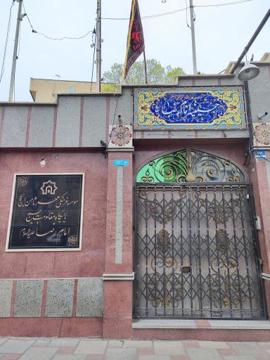 عکس پایگاه فرهنگی هنری امام رضا