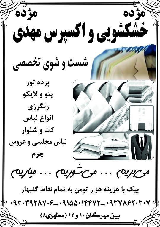 عکس خشکشویی مهدی