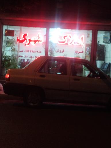 عکس املاک شهرک