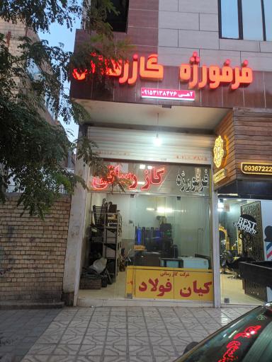 عکس شرکت گازرسانی پنجه فولاد توس