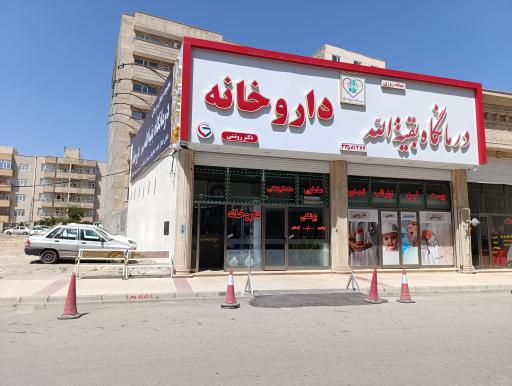 عکس درمانگاه بقیه الله