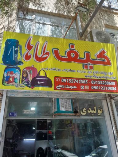 عکس کیف طاها