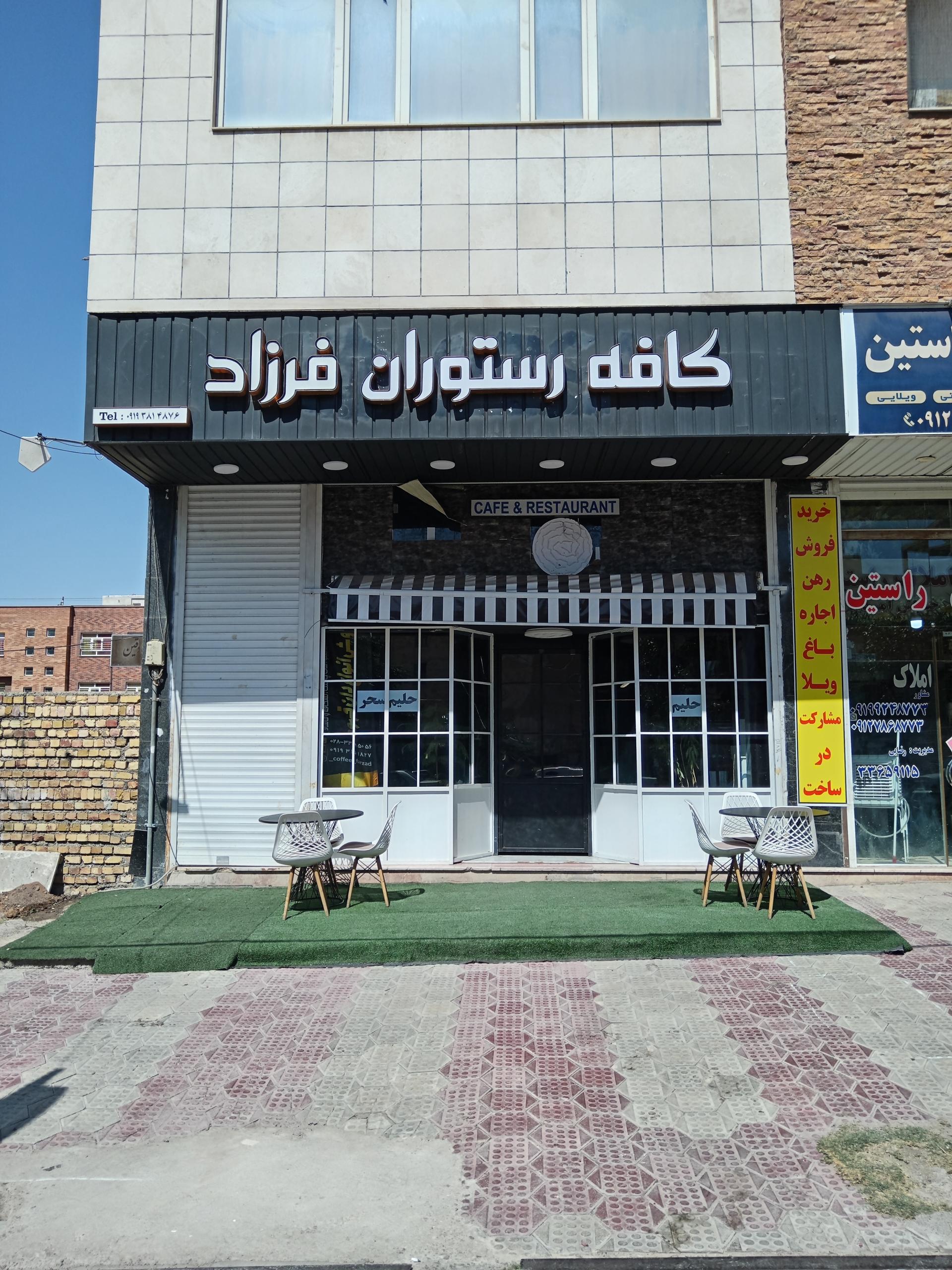 عکس کافه رستوران فرزاد