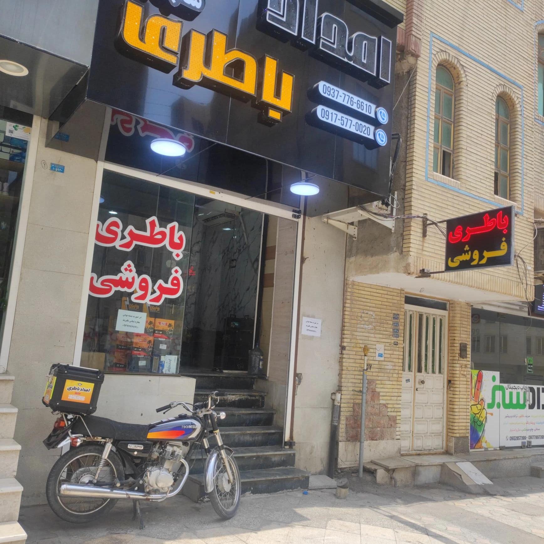 عکس امدادباطری 