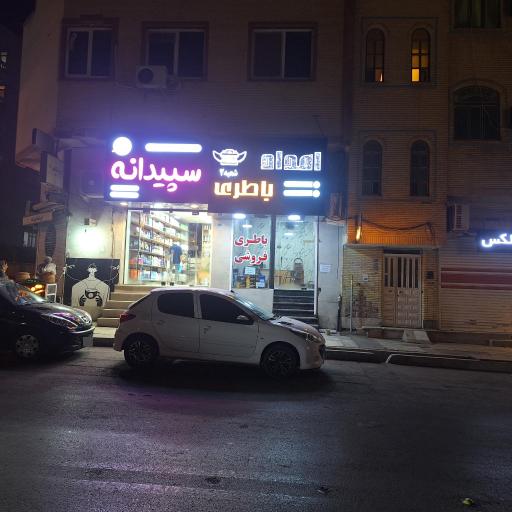 عکس امدادباطری 