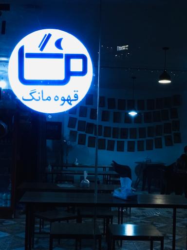 عکس قهوه مانگ
