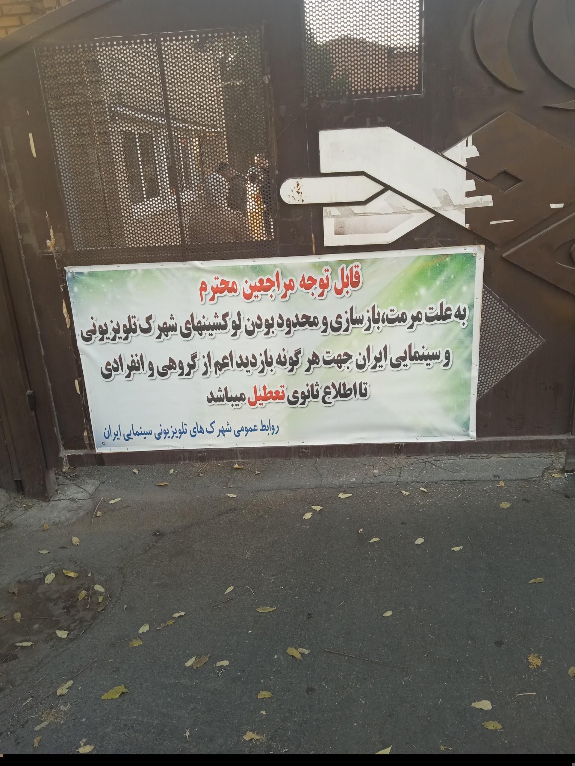 عکس درب ورودی شهرک سینمایی غزالی