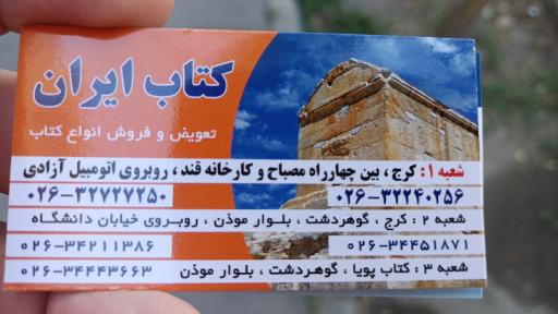 کتابفروشی ایران