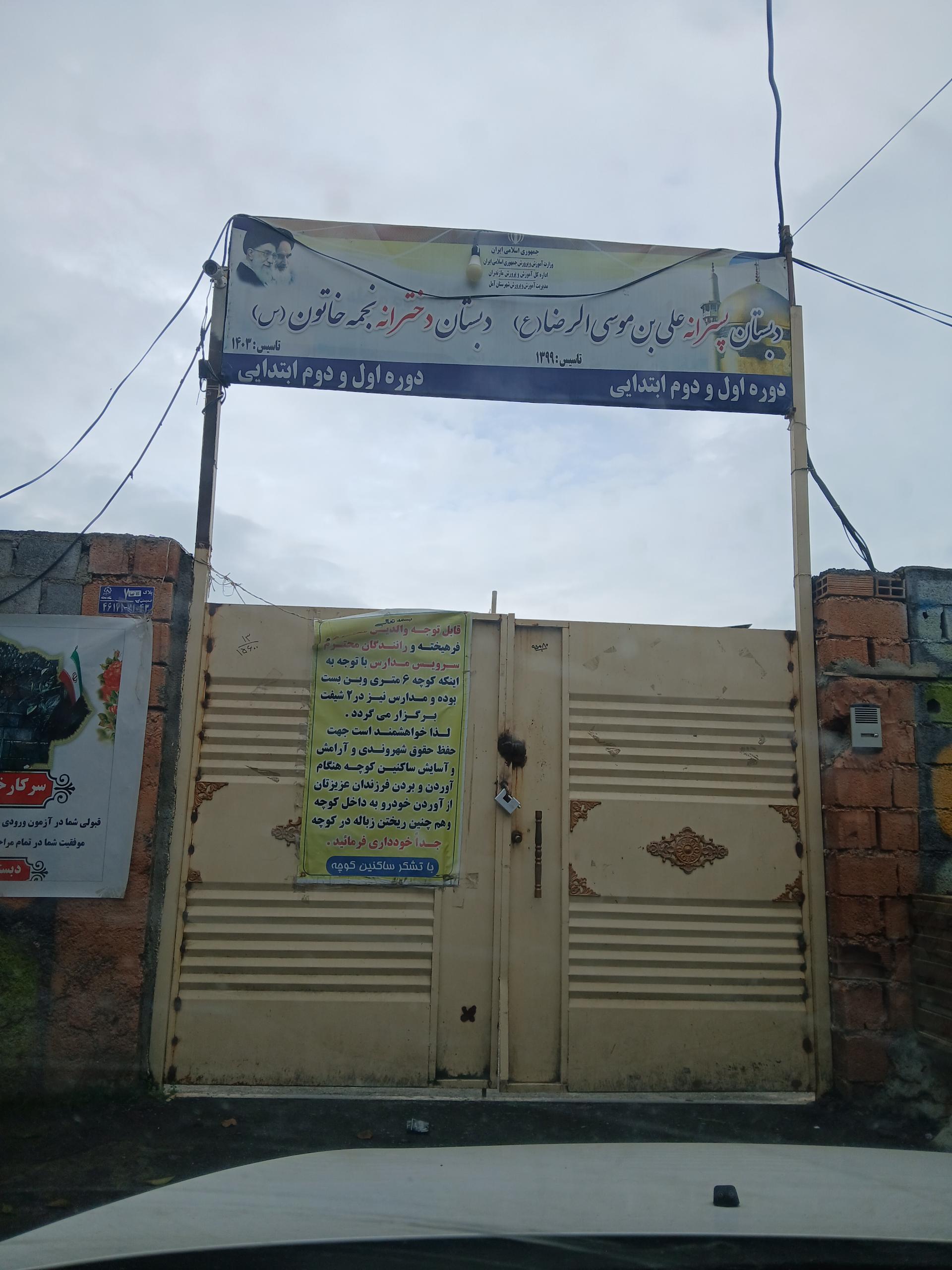 عکس دبستان دخترانه نجمه خاتون