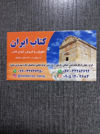 عکس کتابفروشی کتاب ایران