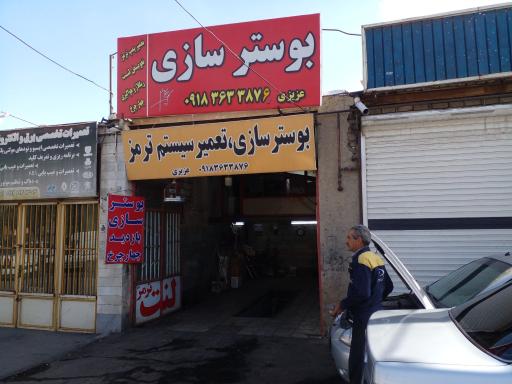 عکس بوستر سازی و تعمیرات سیستم ترمز خودرو عزیزی