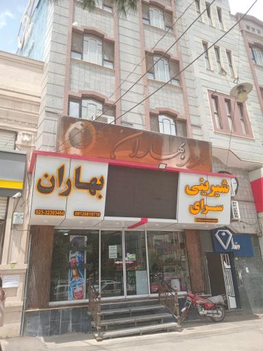 عکس شیرینی بهاران