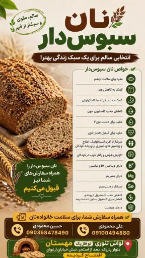عکس نانوایی تنوری 