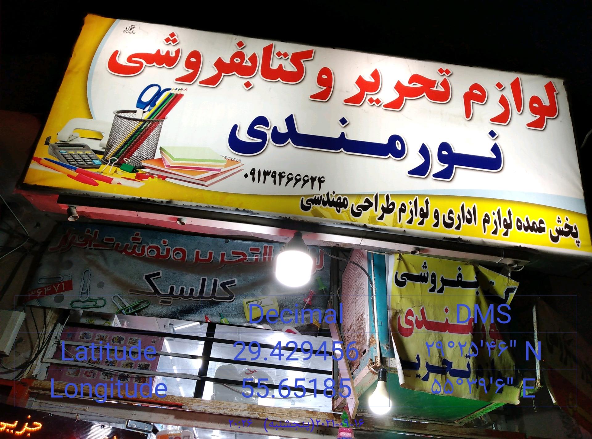 عکس لوازم تحریر وکتاب((نورمندی))