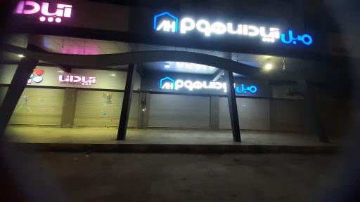 عکس فروشگاه مبل آپادانا