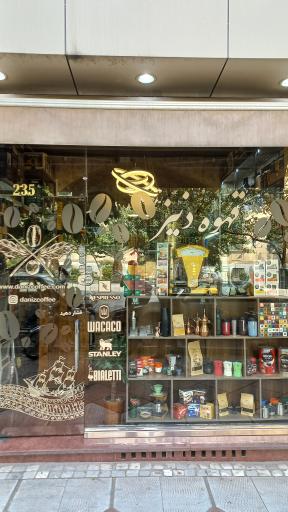 عکس قهوه دنیز