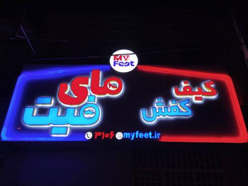 عکس کیف و کفش پای من