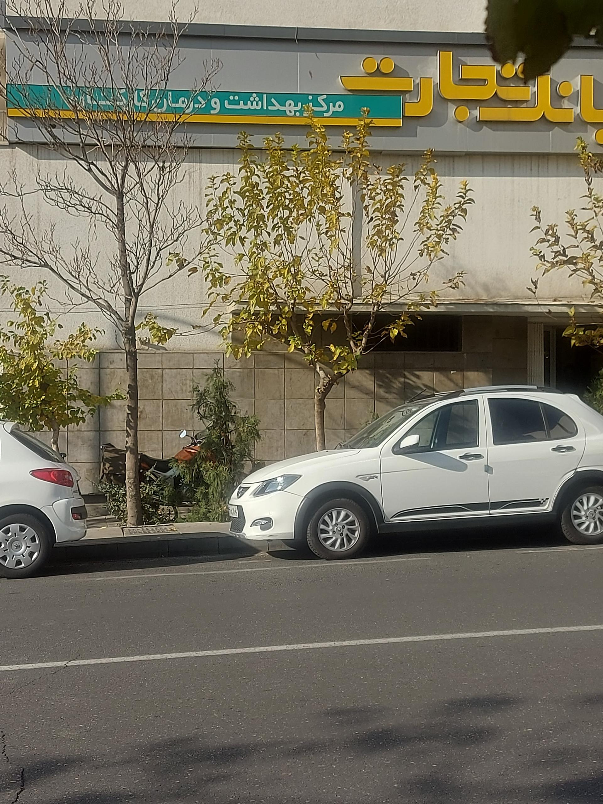 عکس مرکز بهداشت و درمان بانک تجارت