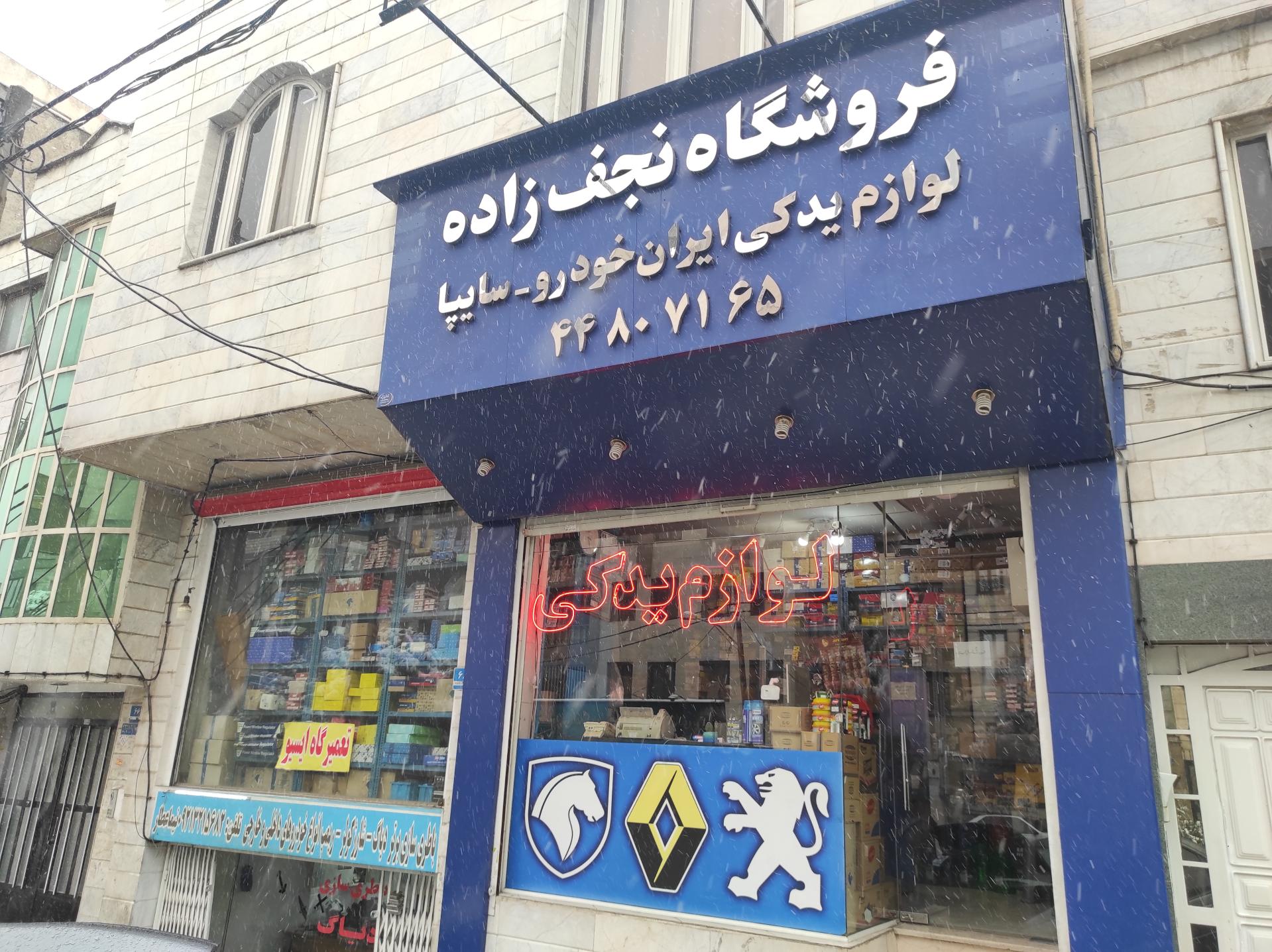 عکس لوازم یدکی ایران خودرو