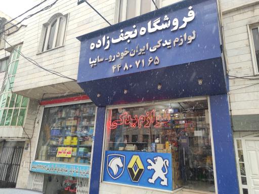 عکس لوازم یدکی ایران خودرو