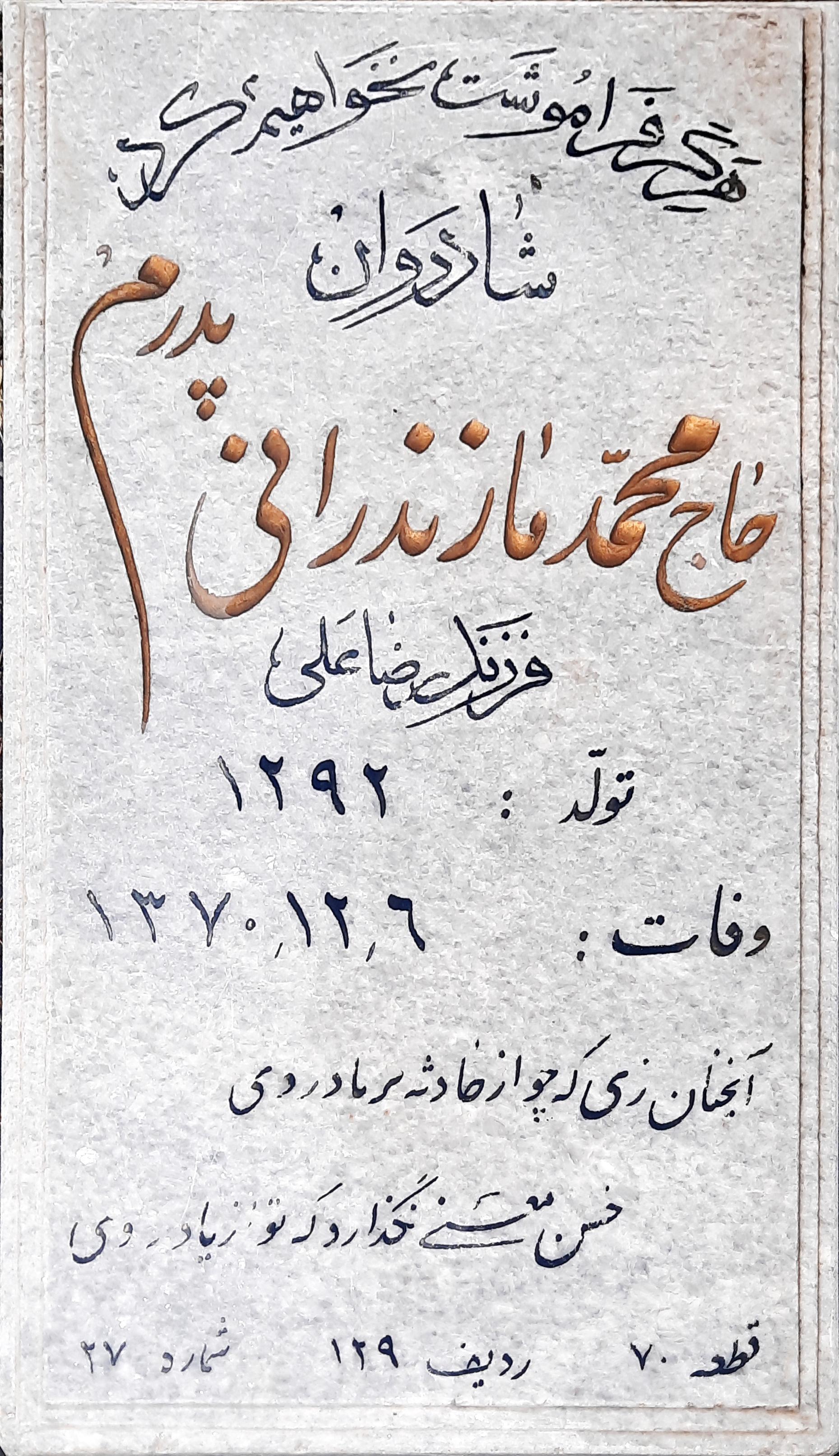 عکس مزار حاج محمد مازندرانی