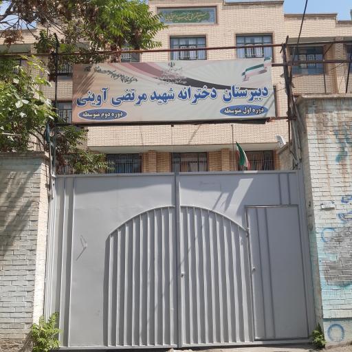عکس مدرسه شهید آوینی