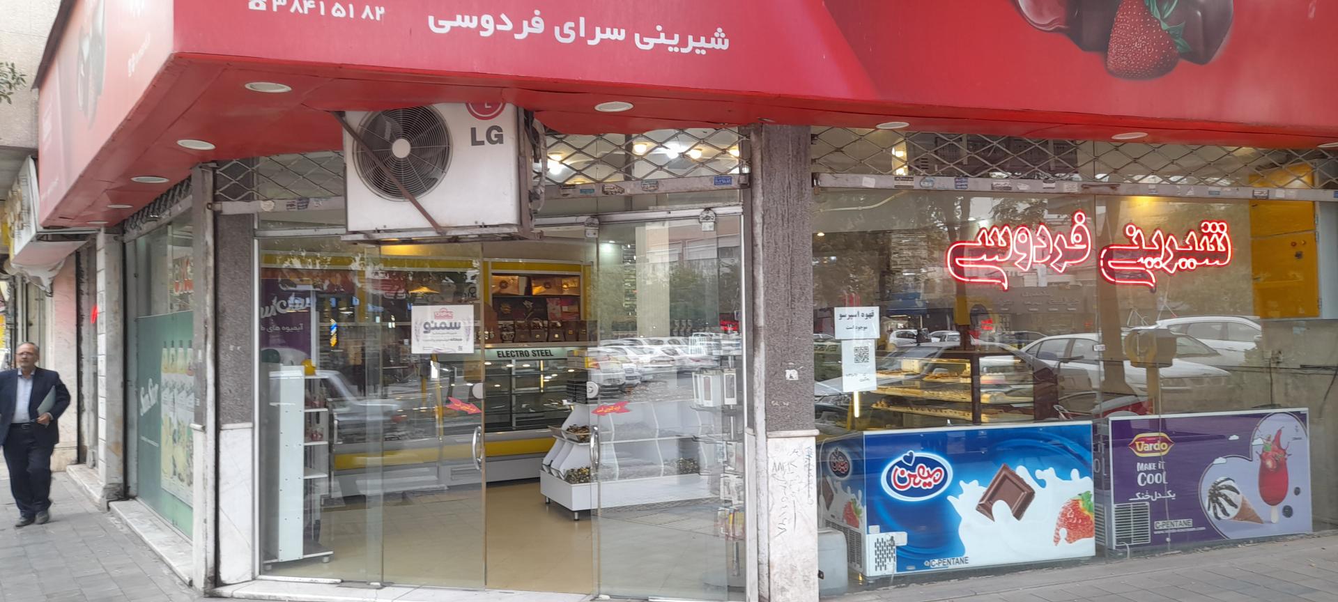 عکس شیرینی سرای فردوسی