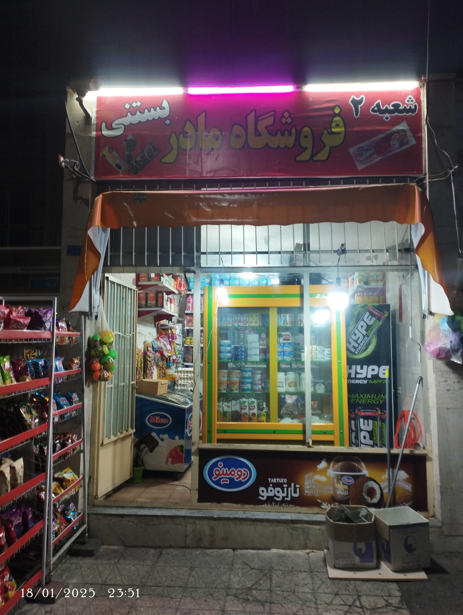 عکس هایپرمارکت مادر شعبه مرکزی