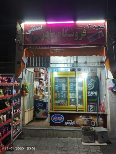 عکس هایپرمارکت مادر شعبه مرکزی