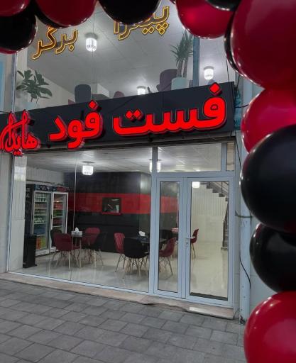 عکس فست فود هایدا