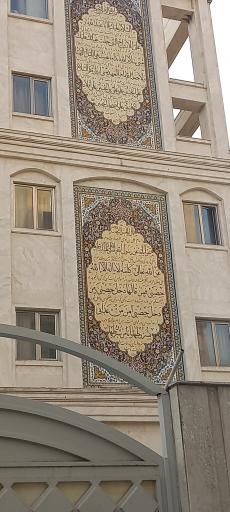 عکس حسینیه و زائرسرای گل نرجس (بنیاد خیریه الزهرا)