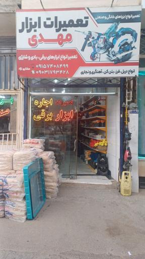 عکس تعمیرات ابزار مهدی 