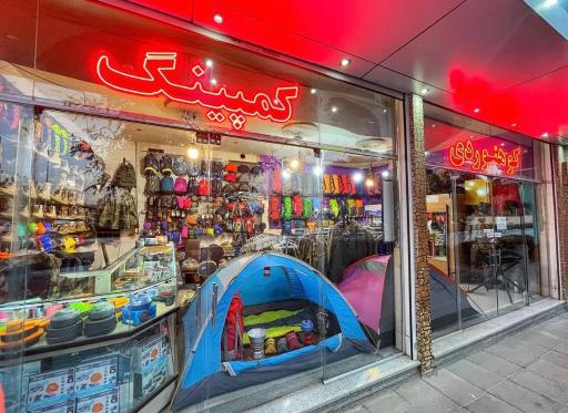 لوازم کوهنوردی و کمپینگ مایا