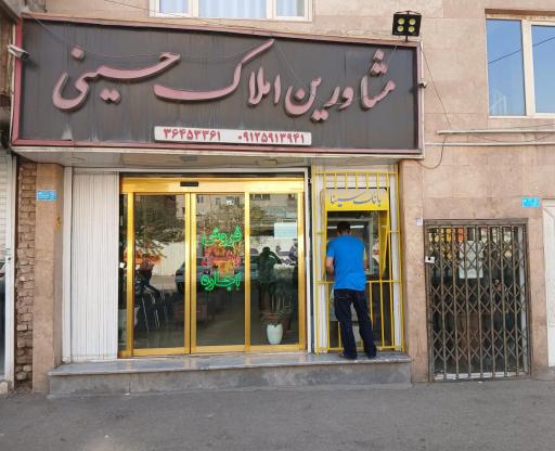 عکس مشاورین املاک حسینی