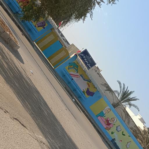 عکس دبستان دخترانه 13 آبان