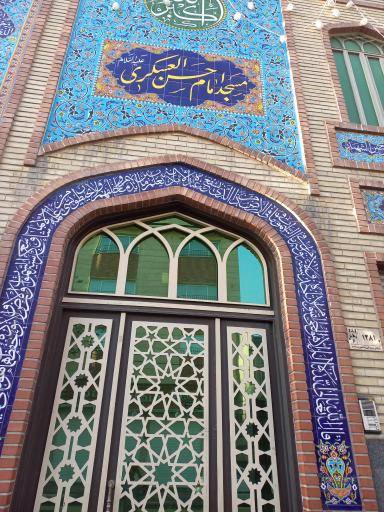 عکس مسجد امام حسن عسکری (ع)