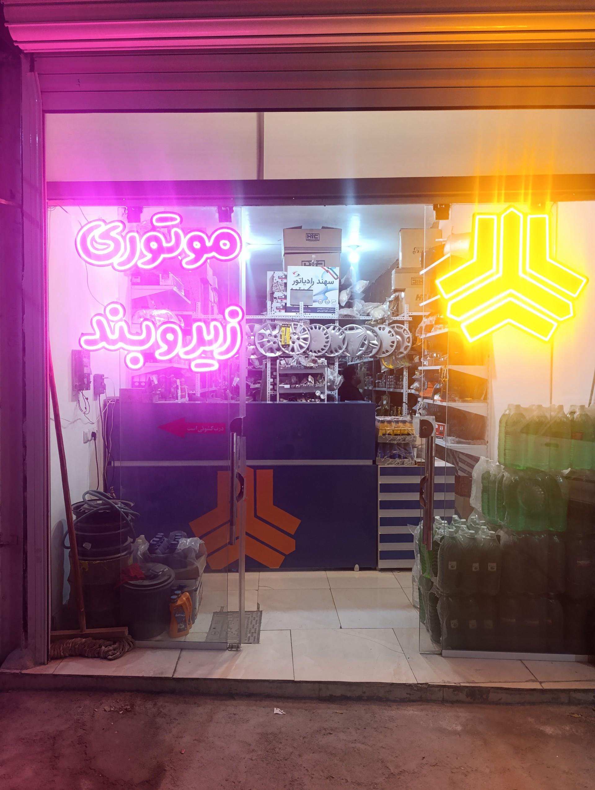 عکس لوازم یدکی پارتی کار