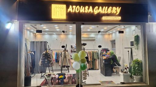 عکس آتوسا گالری