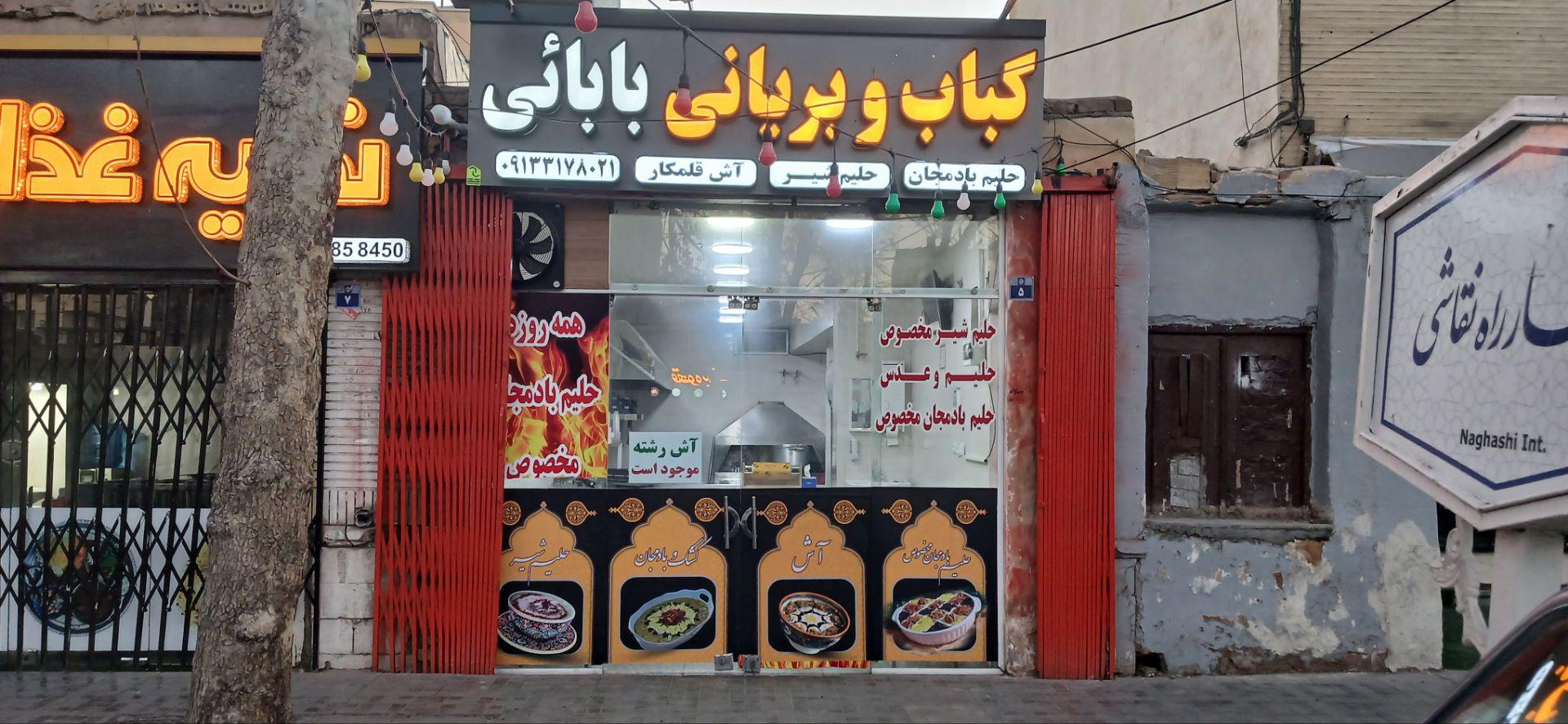 عکس کباب و بریانی بابائی