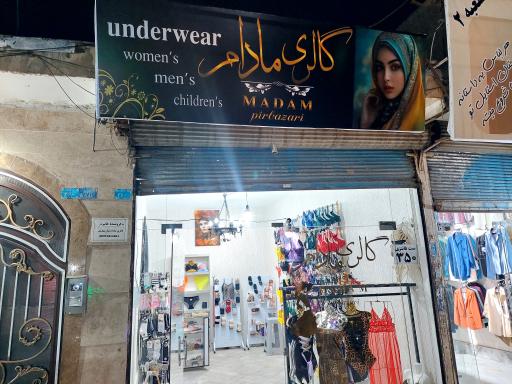 عکس گالری مادام