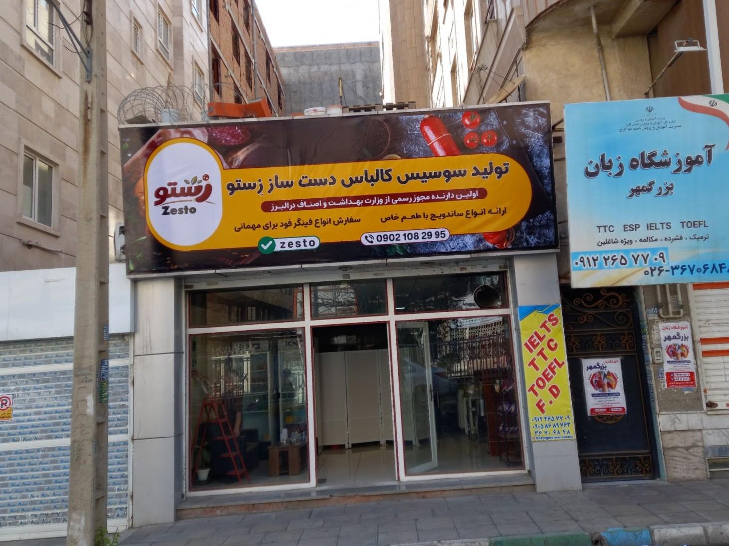 عکس تولید سوسیس کالباس دستساز زِستو