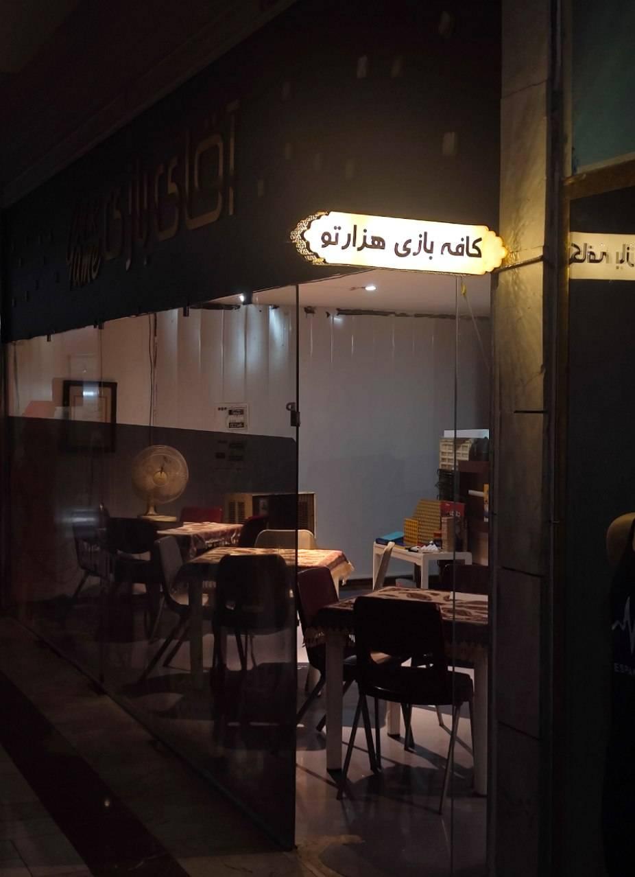 عکس کافه بازی هزارتو