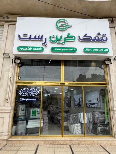 کالای خواب نوروزی