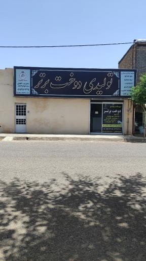 تولیدی دوخت برتر 